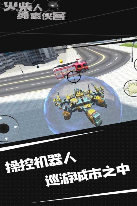火柴人绳索侠客手游安卓版 1.0.1最新版