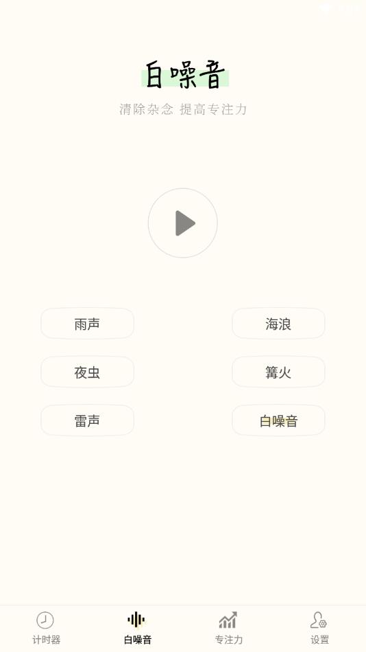 计时器 Timer官方版 1.3.7安卓版