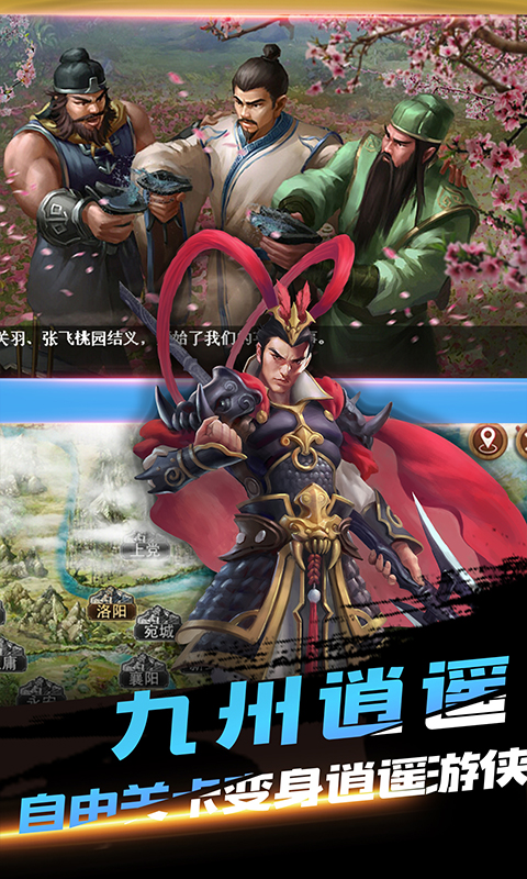 三国戏英杰传一统天下官方版 3.57安卓版