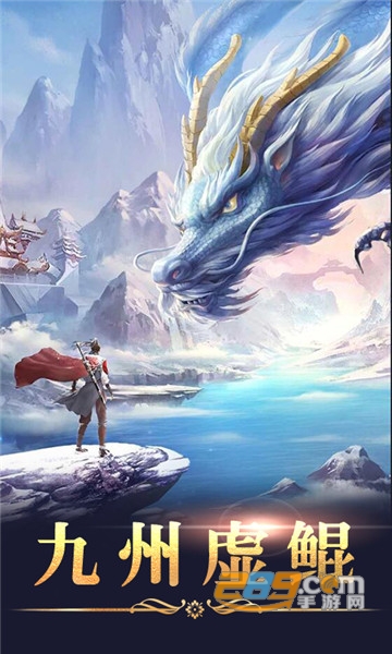 九州虚鲲传飞升版