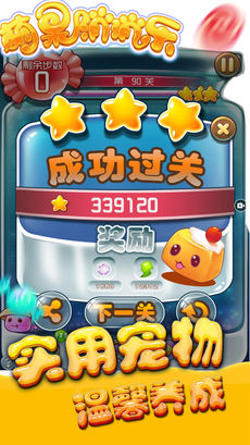 萌果消消乐