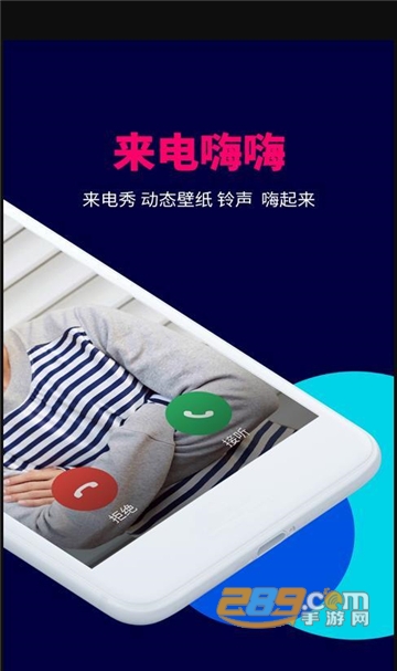 2019来电嗨嗨最新版v1.0.0安卓版