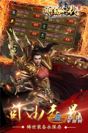 明朝时代合击传奇九游版v1.0.130.4346安卓版