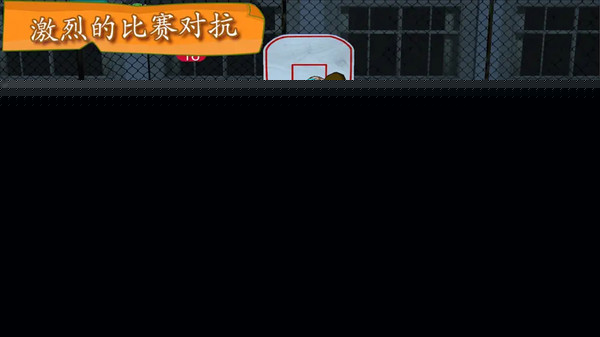 我的球场