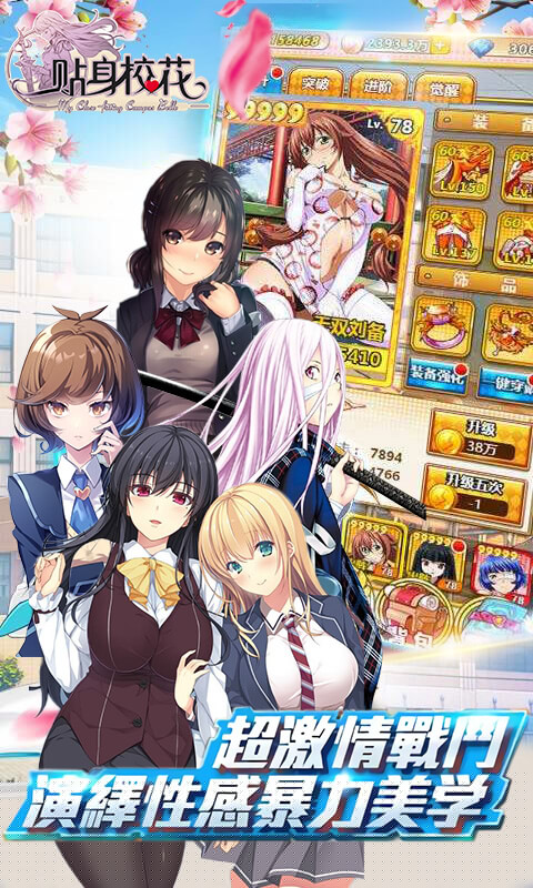 贴身校花 GM版