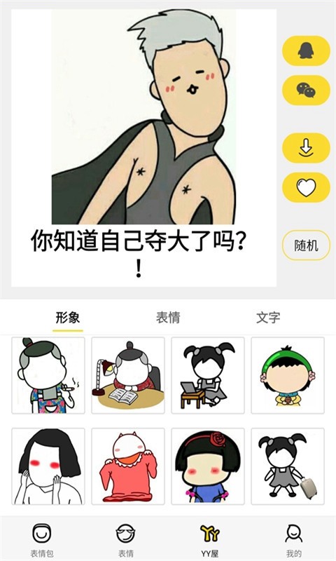表情集市包