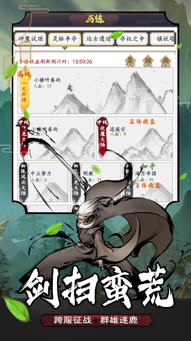 封神战纪官方版 1.6.5.1安卓版