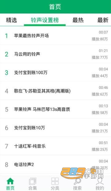 铃声之家付费破解版v4.5免费版