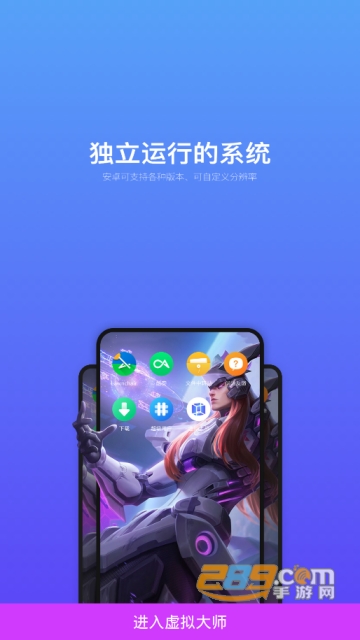 手机虚拟大师安卓系统软件最新版v1.1.04免root版