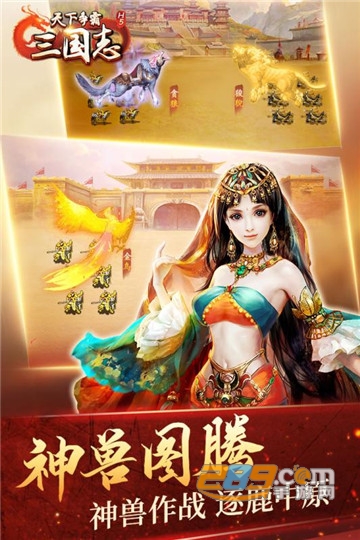 天下争霸三国志h5九游版