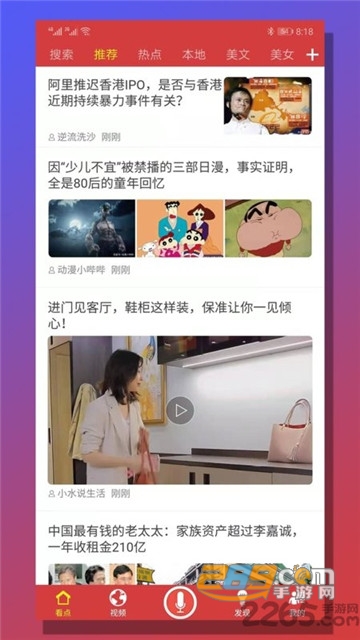 智慧看点appv6.1.19
