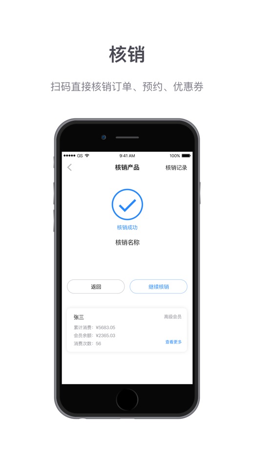 微盟商户助手
