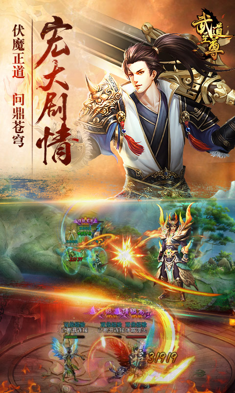 武道至尊 BT版