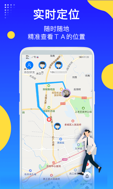即刻守护定位