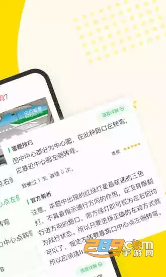 元贝驾考科目一手机刷学时软件2019最新版