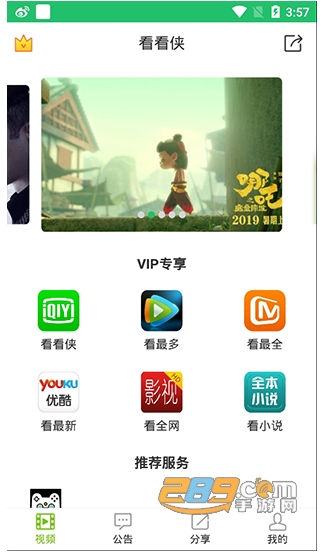 看看侠最新免会员破解版v1.0