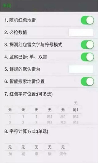 微信红包埋雷