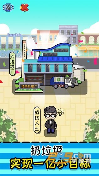 小辣鸡分垃圾无限金币版v1.8
