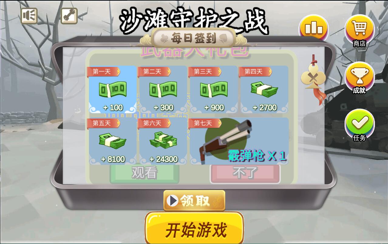沙滩守护之战官方版 2.7安卓版