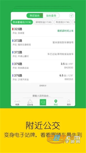 车到哪实时查询v3.6.4.1最新版