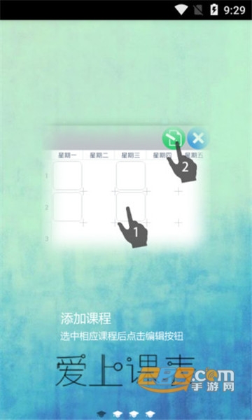 爱上课表手机版v1.1安卓版