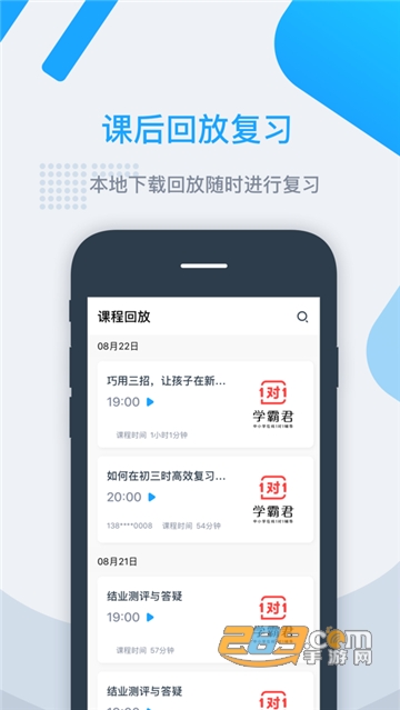学霸君有课app免费版v2.0.1.0