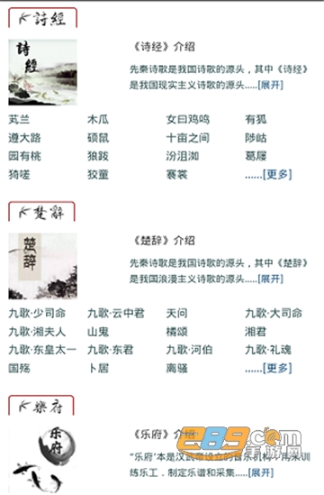 吴江诗词网appv2.1.0