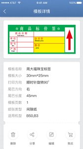 精臣云打印