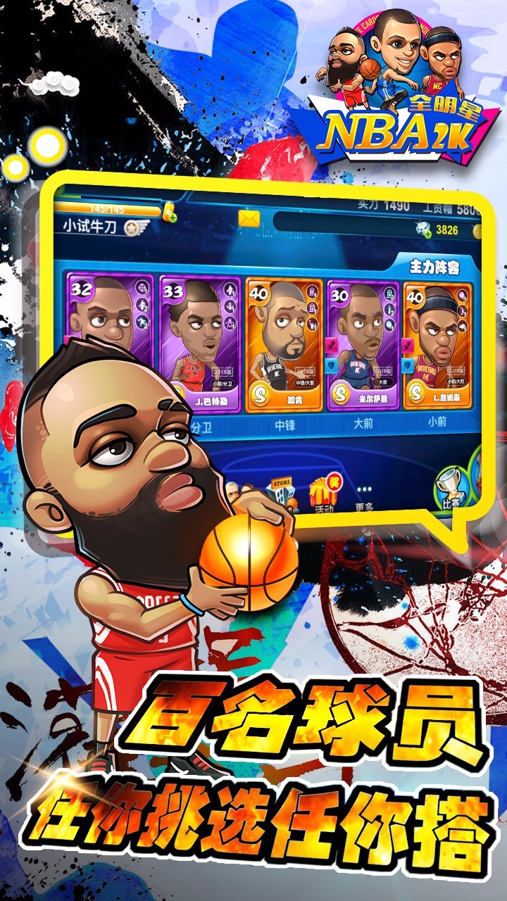 NBA2K全明星 果盘版