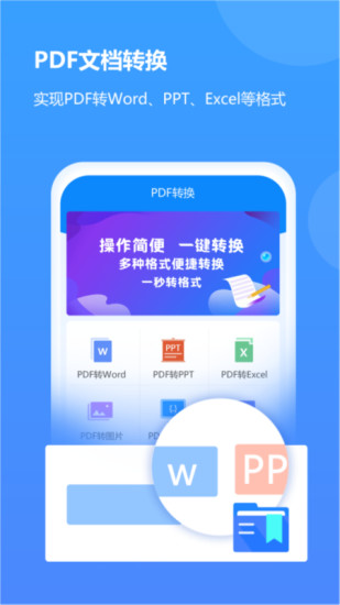 PDF转Word