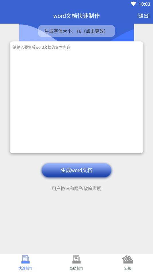 word文档制作生成官方版 1.0.5安卓版