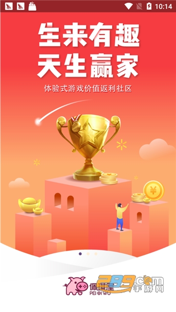佩琪屋（游戏试玩返佣）v1.3安卓版
