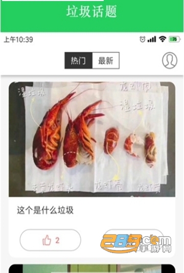 什么垃圾APPV1.0.0安卓版