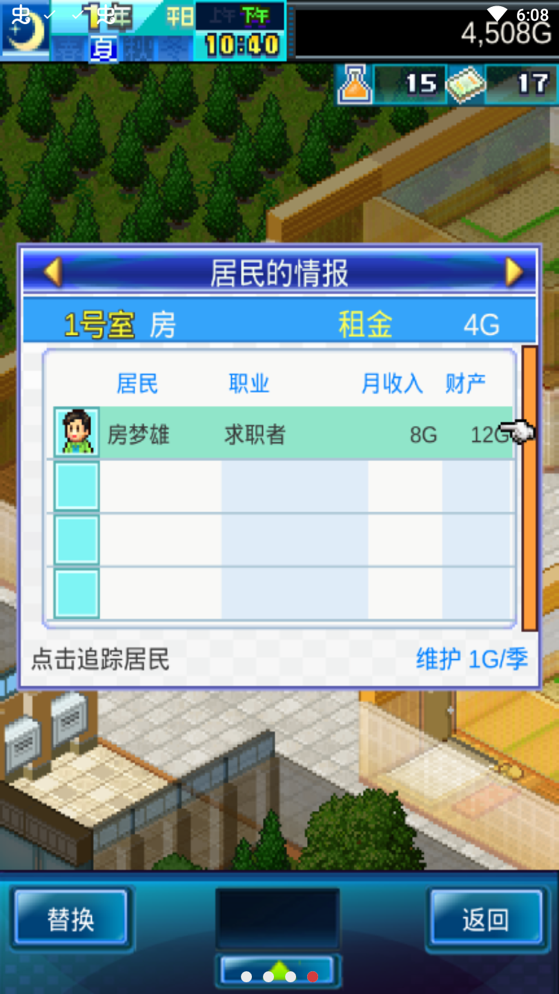 幸福公寓物语无限金币版 2.2.6安卓版