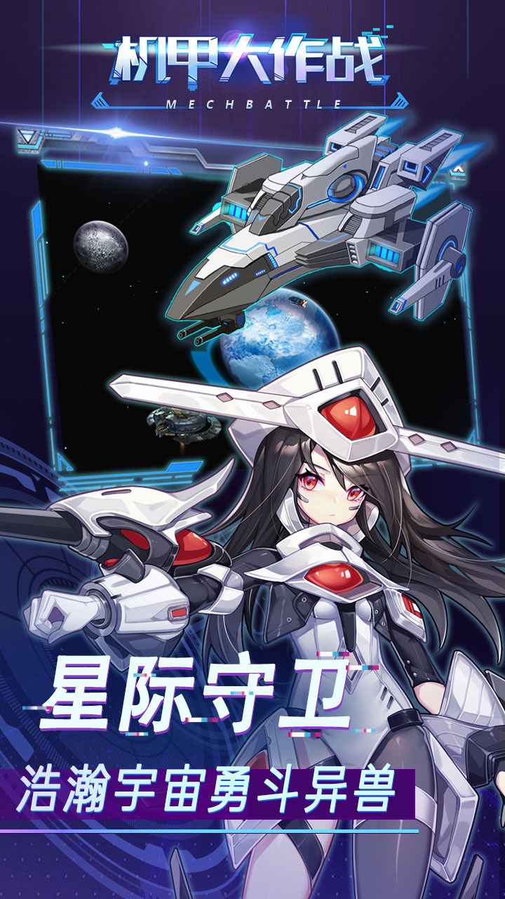 机甲大作战九游官方版 1.0.0安卓版