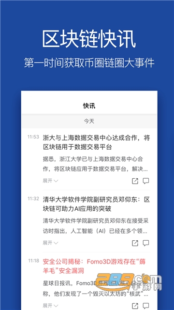 星球日报app科技区块链资讯v2.0.1.2