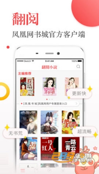 翻阅小说app
