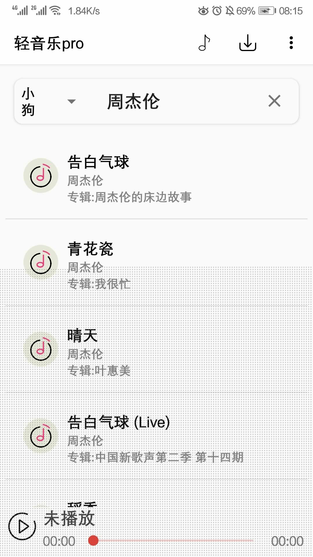 轻音乐pro客户端