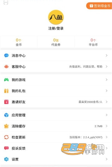 八鱼游戏盒APPv2.2.4