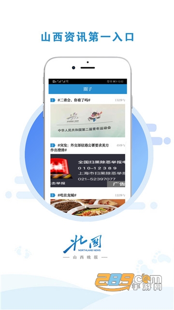 北国新闻app官方手机客户端v2.0.0