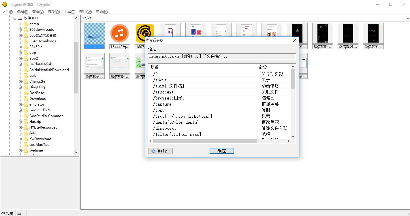 imagine免安装版 1.1.1绿色版