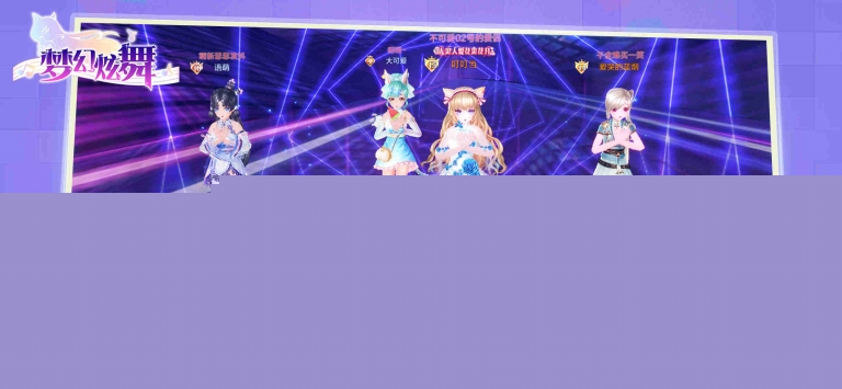 梦幻炫舞 果盘版