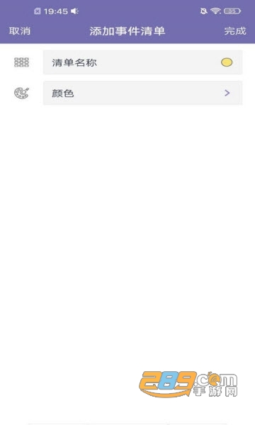 爱记时间日程表官方版v1.0.2安卓版