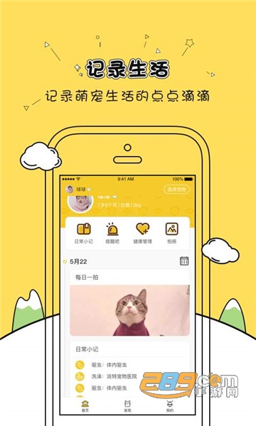 麻花宠物（宠物生活记录平台）v1.3.1安卓版