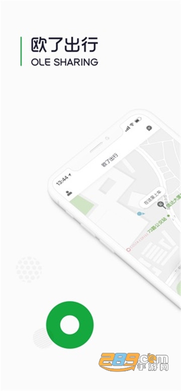 欧了出行app