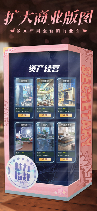 秘书模拟器 ios版