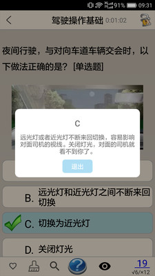 驾考2019