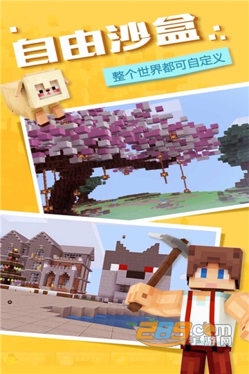 奶块沙盒网游官方最新版v1.02