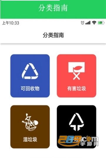 什么垃圾APPV1.0.0安卓版