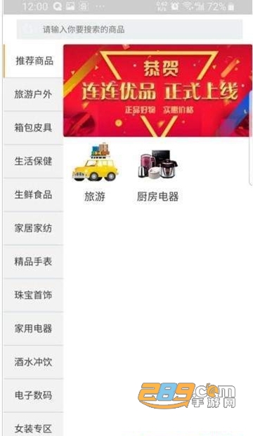 连连优品APP